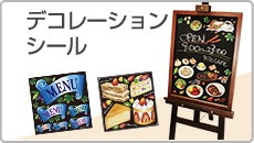 デコレーションシール